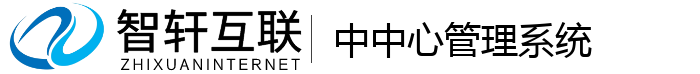 中中心管理系统